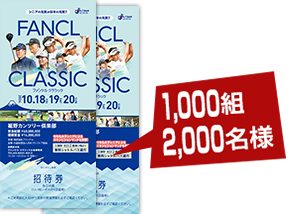 1,000組2,000名様