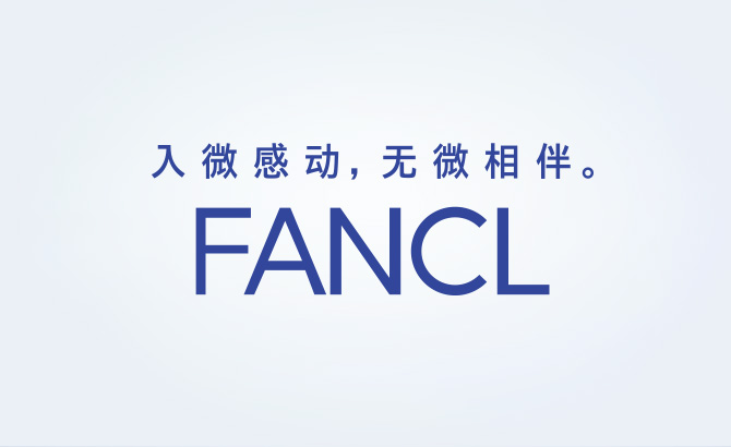 FANCL集团的理念