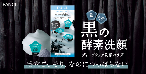 ディープクリア洗顔パウダー