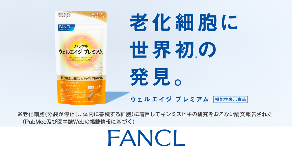 ウェルエイジ プレミアム