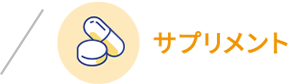 化粧品