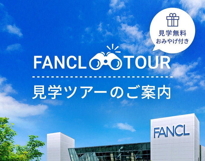 見学無料おみやげ付き　見学ツアーのご案内