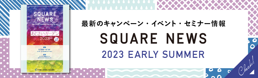 最新のキャンペーン・イベント・セミナー情報