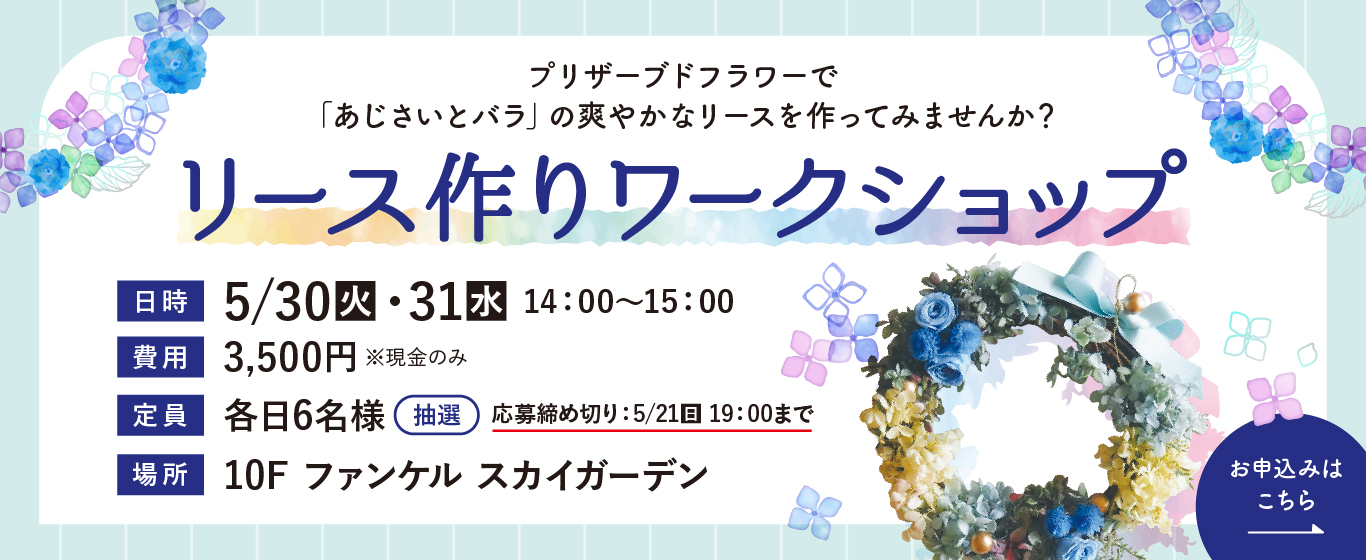 リース作りワークショップ