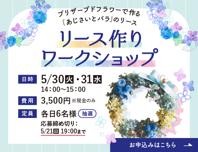 リース作りワークショップ