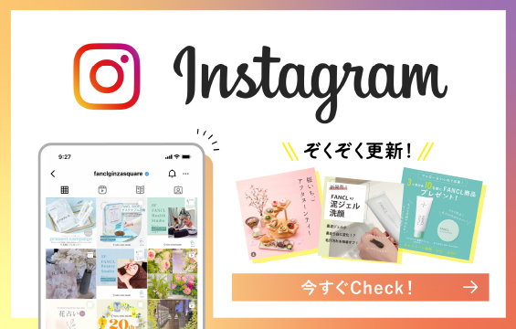 ファンケル 銀座スクエア公式インスタグラム