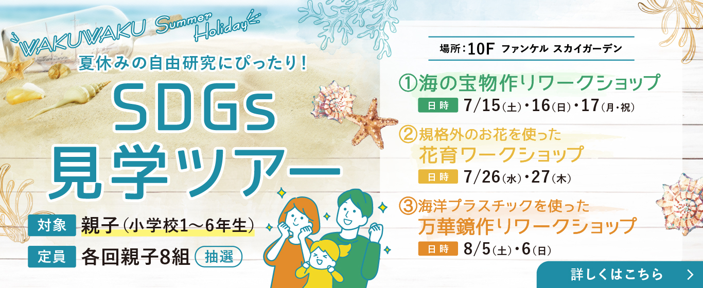SDGs見学ツアー