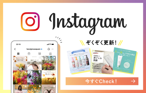 ファンケル 銀座スクエア公式インスタグラム