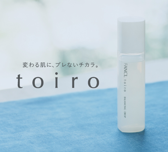 「toiro」新発売