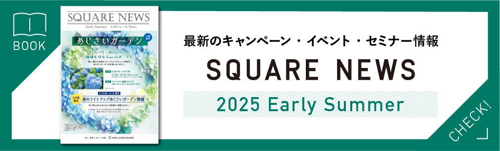最新のキャンペーン・イベント・セミナー情報