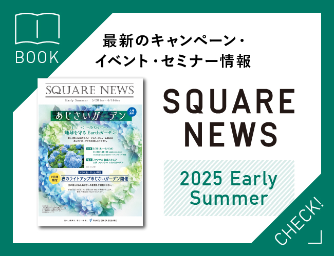 最新のキャンペーン・イベント・セミナー情報