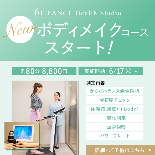 6F NEW ボディメイクコース