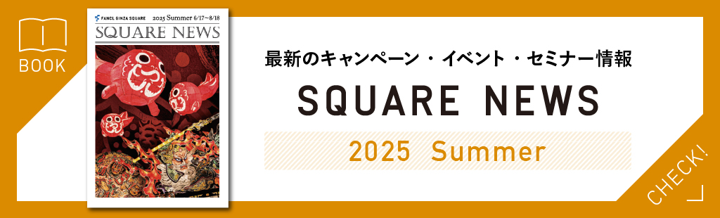 最新のキャンペーン・イベント・セミナー情報