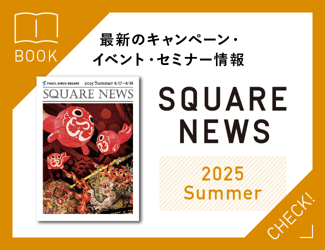 最新のキャンペーン・イベント・セミナー情報