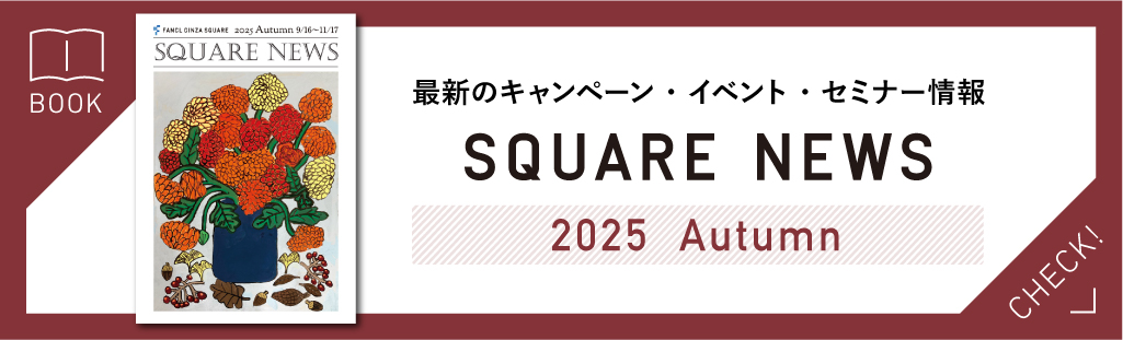 最新のキャンペーン・イベント・セミナー情報