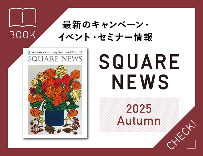最新のキャンペーン・イベント・セミナー情報