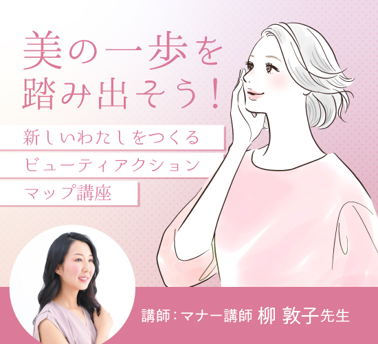  美の一歩を踏み出そう！〜新しいわたしをつくる
ビューティアクションマップ講座〜