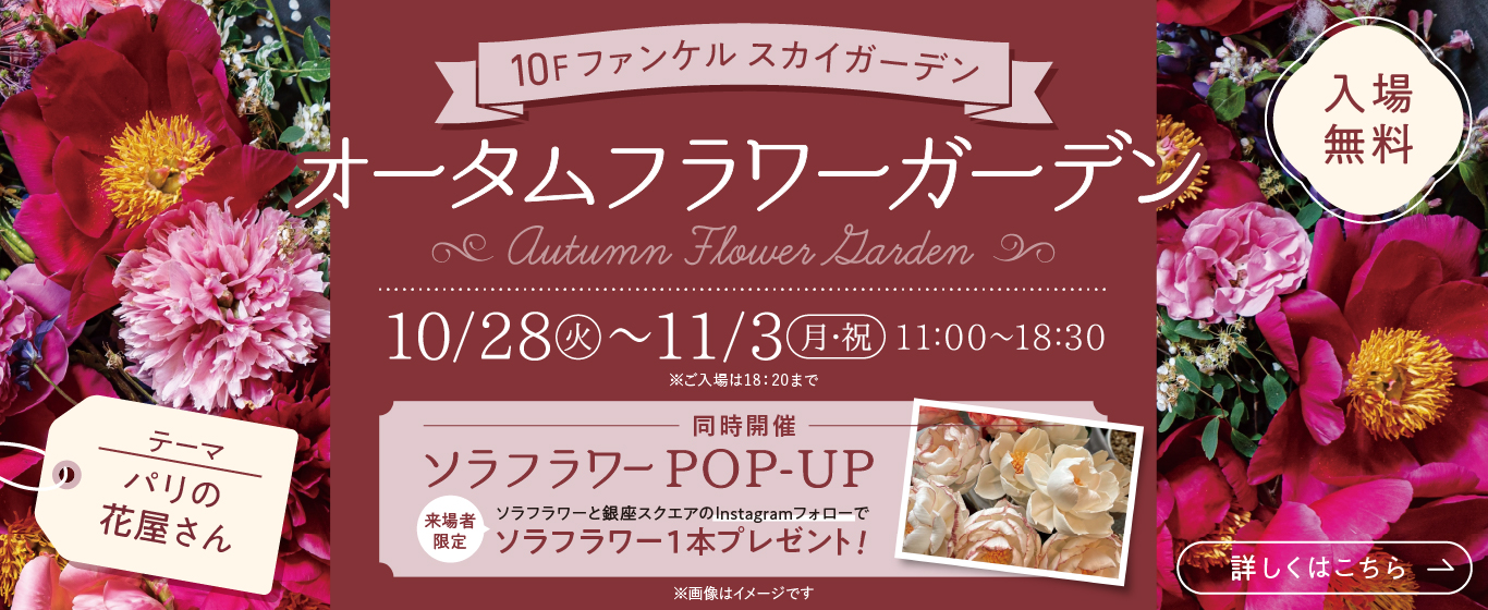 オータムフラワーガーデン開催