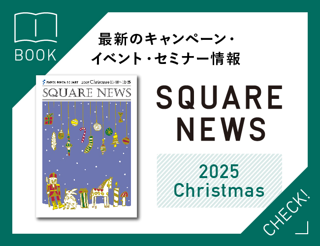 最新のキャンペーン・イベント・セミナー情報