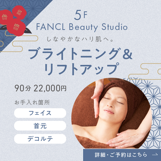 5F ブライトニング＆リフトアップコース