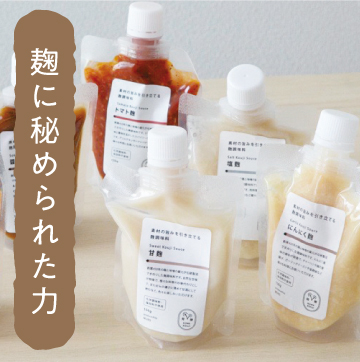 五感で味わう 麹体験