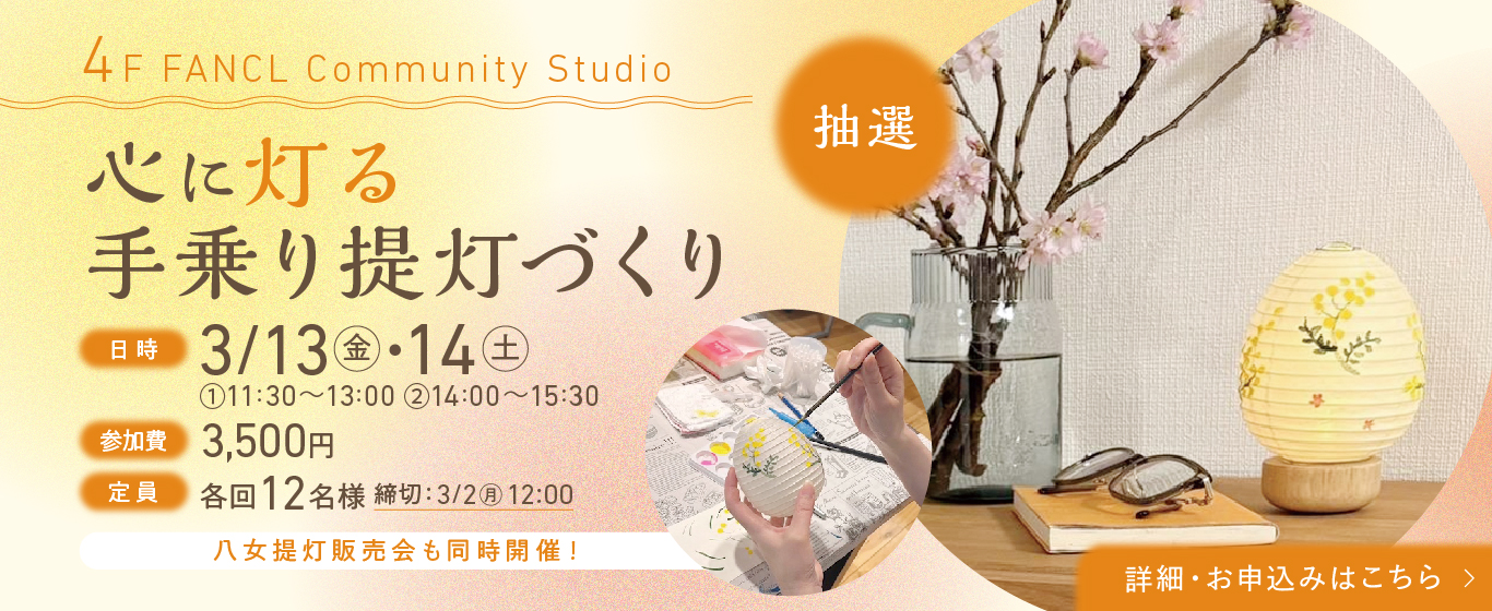 4Fイベント 手乗り提灯づくり