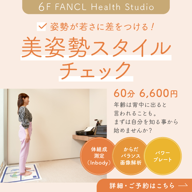 6F 美姿勢スタイルチェック