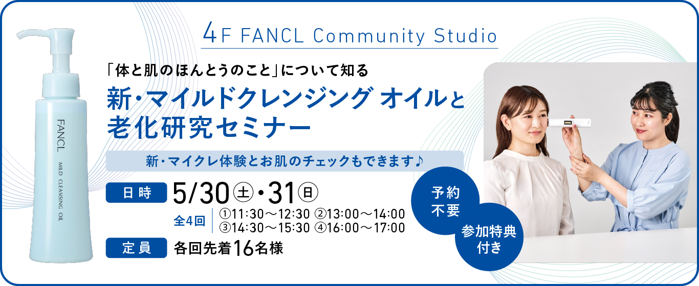4F 5/30(土)・31（日） 新マイクレ・老化研究セミナー