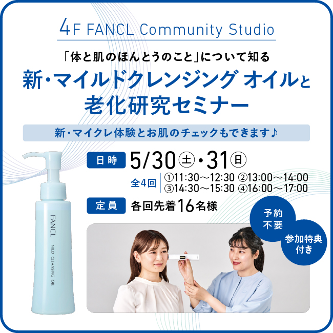 4F 5/30(土)・31（日） 新マイクレ・老化研究セミナー
