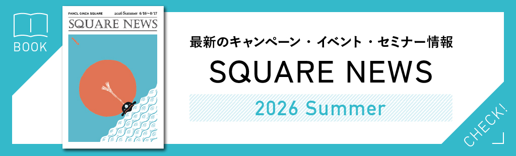 最新のキャンペーン・イベント・セミナー情報