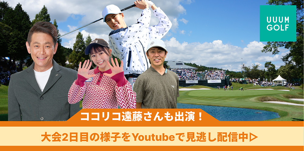 大会2日目のYoutubeで生配信中！
