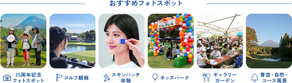 おすすめフォトスポット