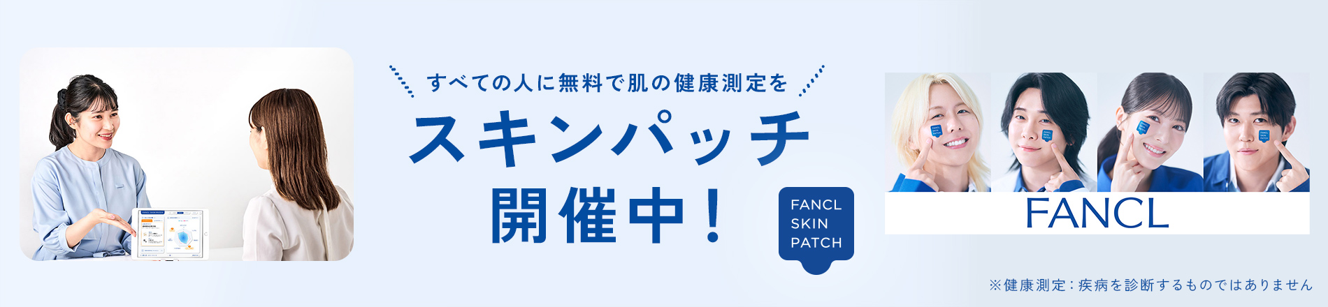 スキンパッチ開催中！