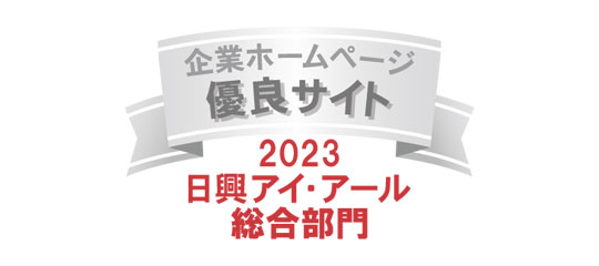 2022年日興アイ・アール総合ランキング 優秀サイト