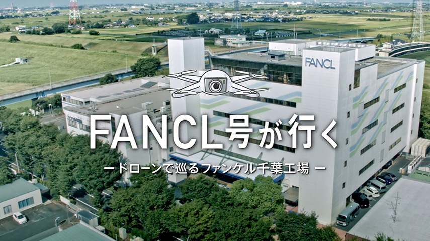 FANCL そこまでやりますチャンネル