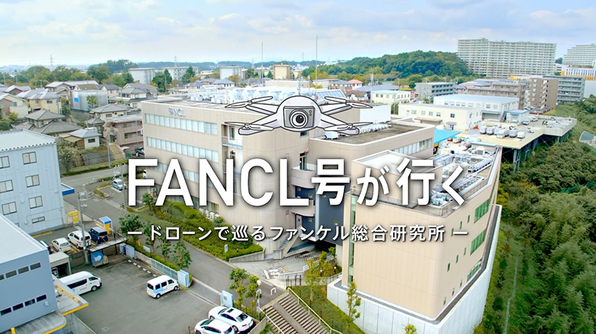 FANCL そこまでやりますチャンネル