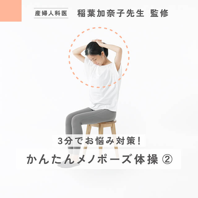 頭痛・肩こりに！ 首と肩のストレッチ