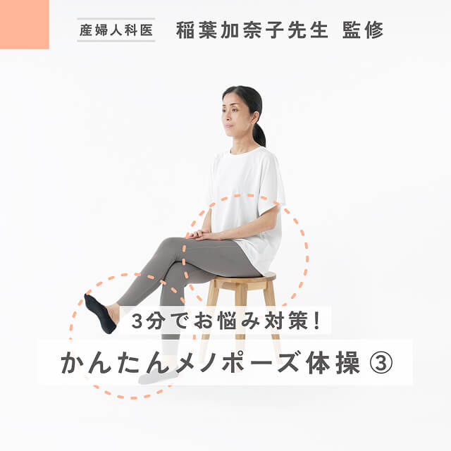 代謝アップ・むくみに 座りスクワットと足トレ