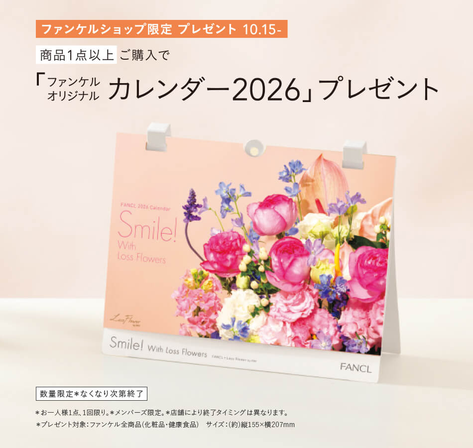 ファンケルショップ限定 プレゼント 10.15 商品1点以上ご購入で「ファンケルオリジナルカレンダー2026」プレゼント 数量限定＊なくなり次第終了 ＊お一人様1点、1回限り。＊メンバーズ限定。＊店舗により終了タイミングは異なります。＊プレゼント対象：ファンケル全商品（化粧品・健康食品）サイズ：（約）縦155×横207mm