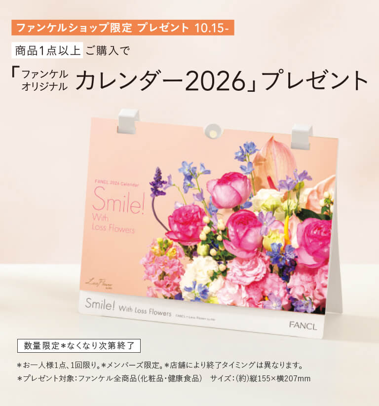 ファンケルショップ限定 プレゼント 10.15 商品1点以上ご購入で「ファンケルオリジナルカレンダー2026」プレゼント 数量限定＊なくなり次第終了 ＊お一人様1点、1回限り。＊メンバーズ限定。＊店舗により終了タイミングは異なります。＊プレゼント対象：ファンケル全商品（化粧品・健康食品）サイズ：（約）縦155×横207mm