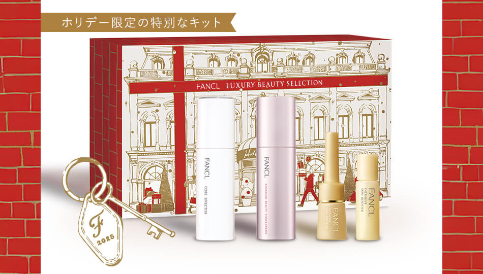 ホリデー限定の特別なキット