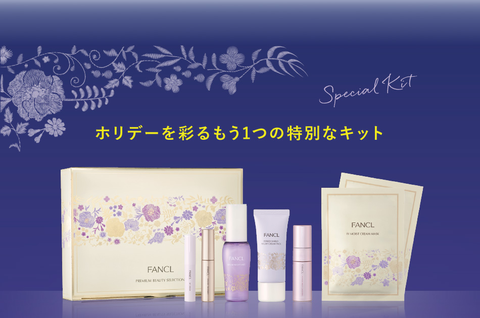 ホリデーを彩るもう1つの特別なキット