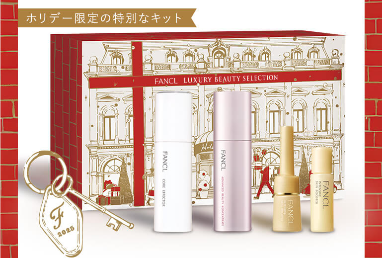ホリデー限定の特別なキット