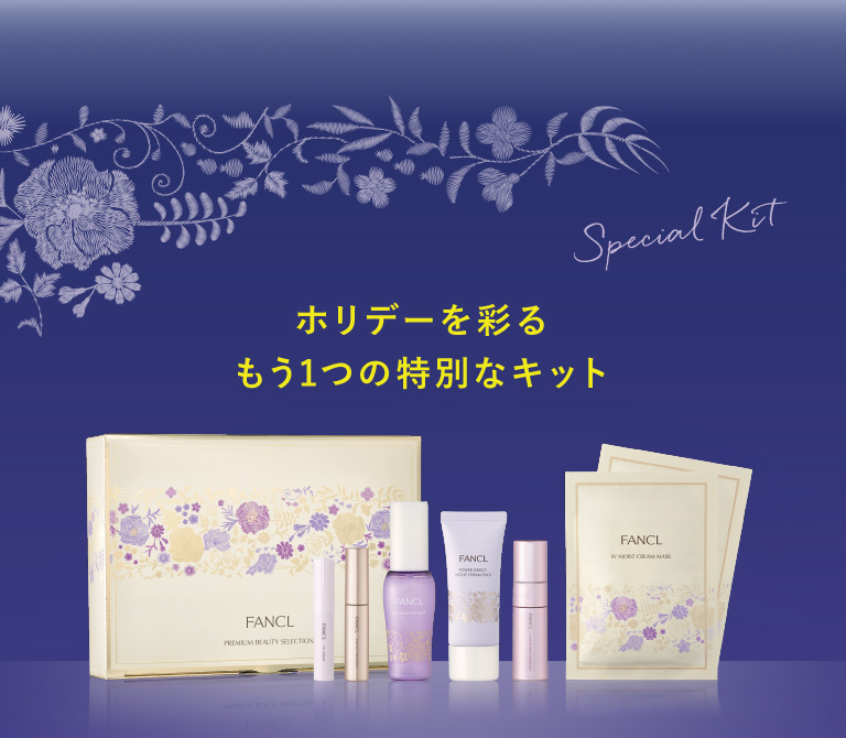 ホリデーを彩るもう1つの特別なキット