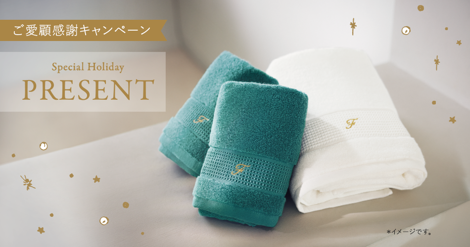 ご愛顧感謝キャンペーン Special HolidayPRESENT