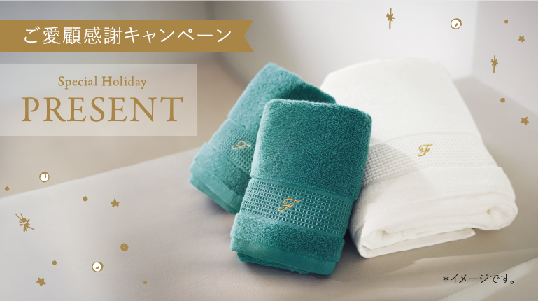 ご愛顧感謝キャンペーン Special HolidayPRESENT