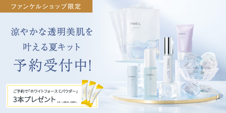 店舗限定 夏キット予約