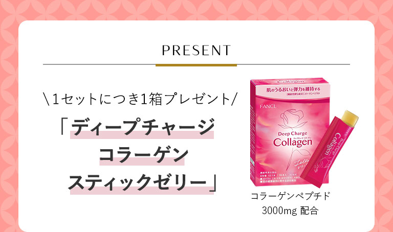 PRESENT 1セットにつき1箱プレゼント 「ディープチャージコラーゲンスティックゼリー」