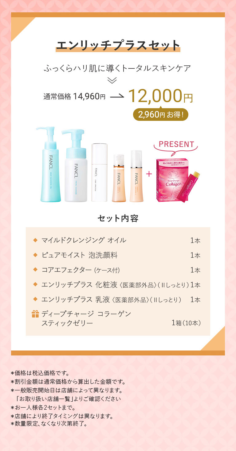 店舗限定 HAPPY BAG 2026 数量限定発売 | 店舗 | FANCL ファンケル