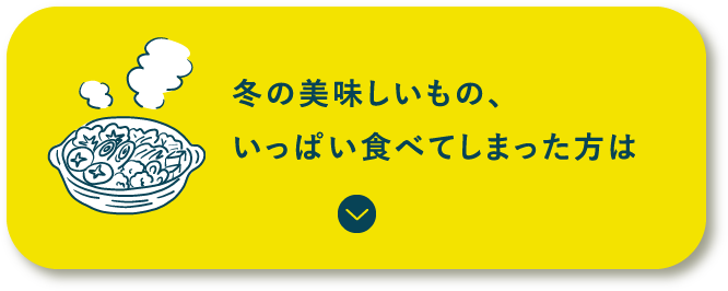 もっとアクティブに！美容にも健康にも気づかいたい方は